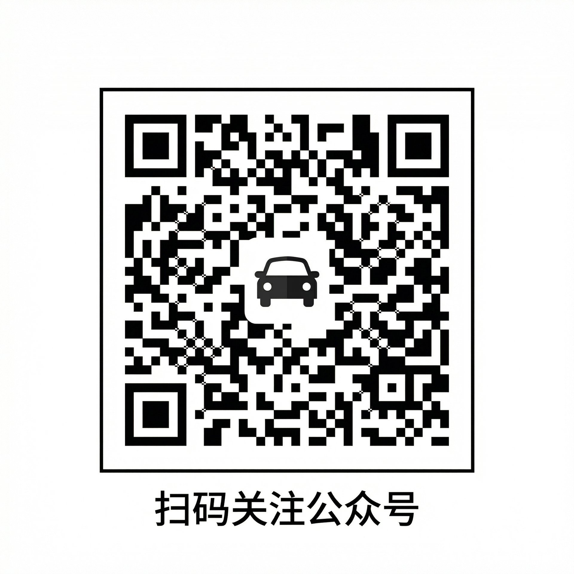 小马拉大车公众号二维码